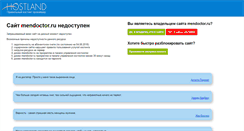 Desktop Screenshot of mendoctor.ru